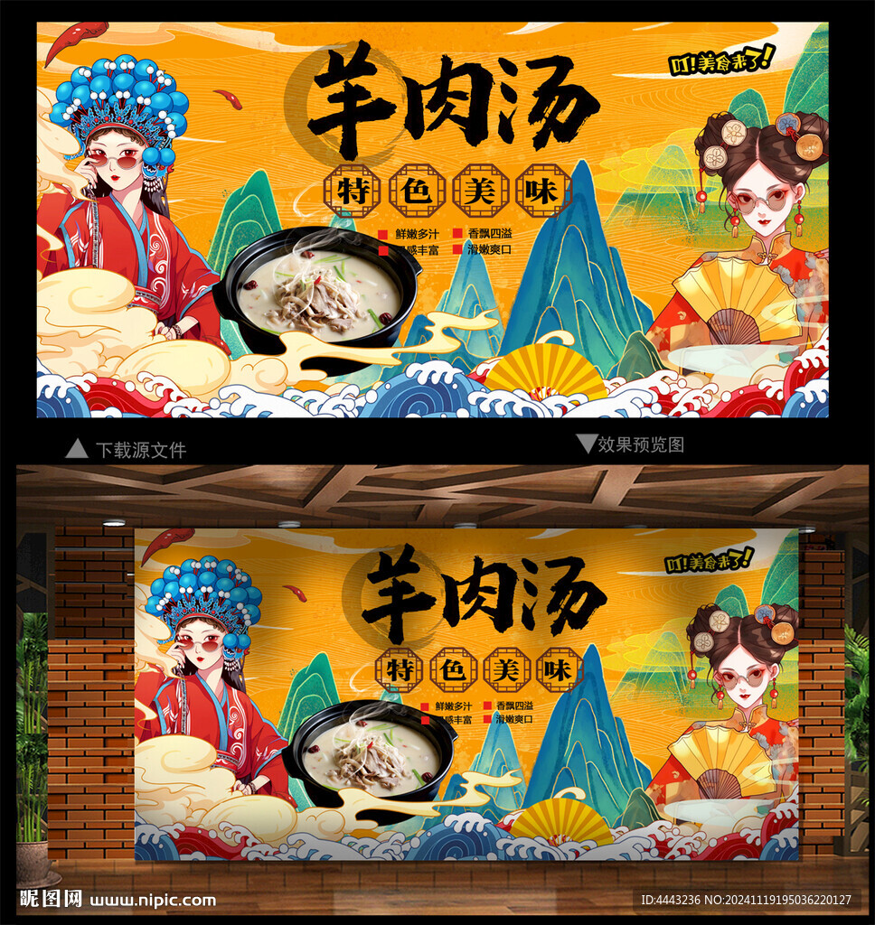 羊肉汤