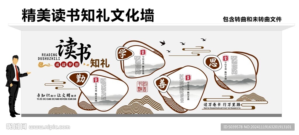 读书文化墙 阅读文化