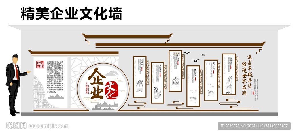 中式企业文化墙