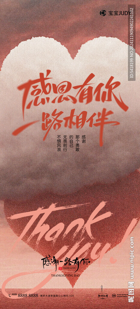 感恩节