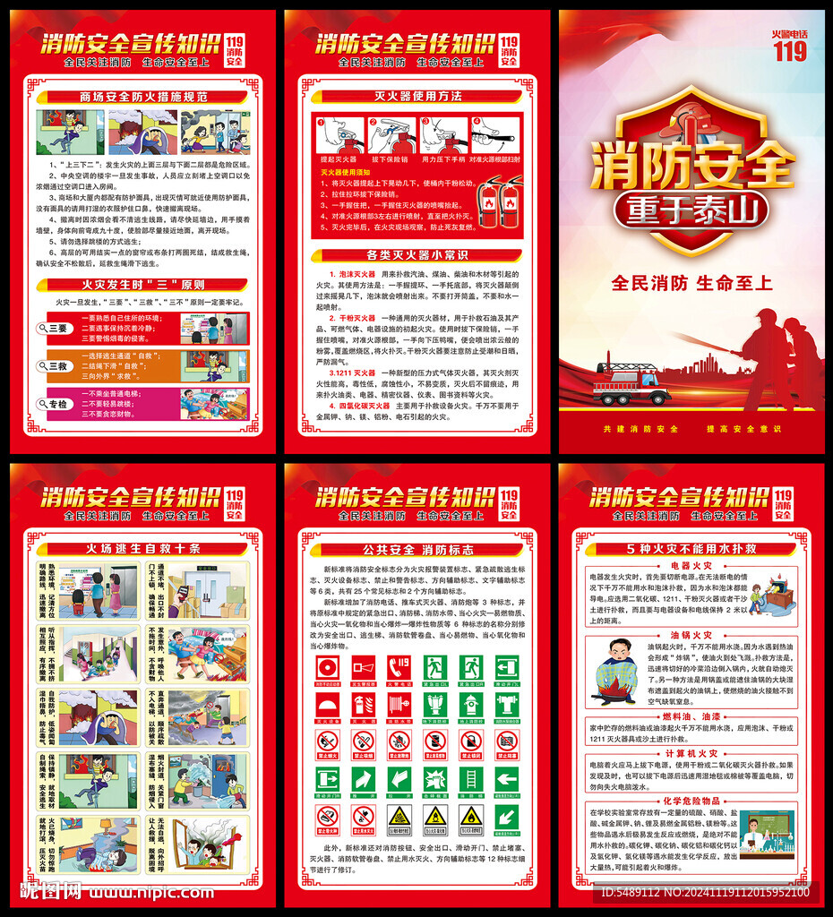 消防宣传海报