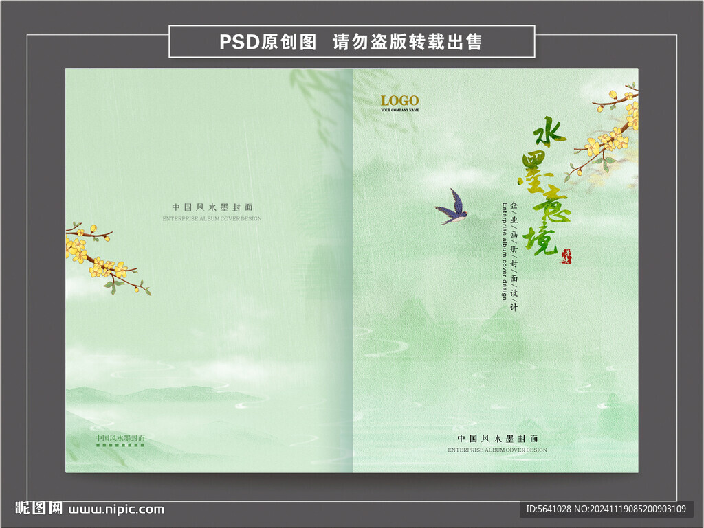 中国风封面 