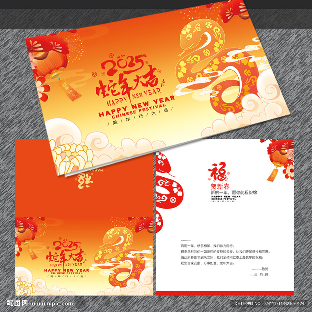新年贺卡