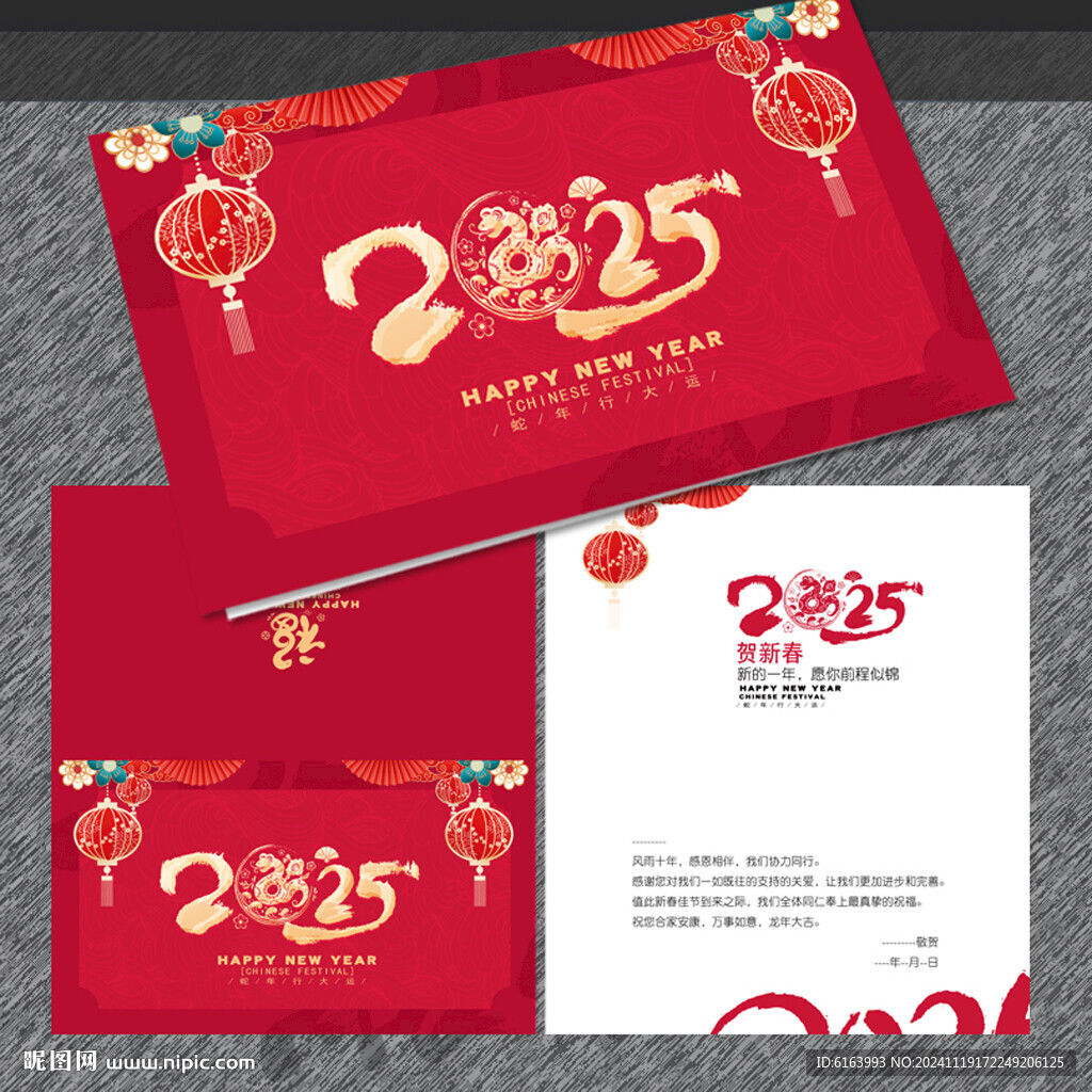 新年贺卡