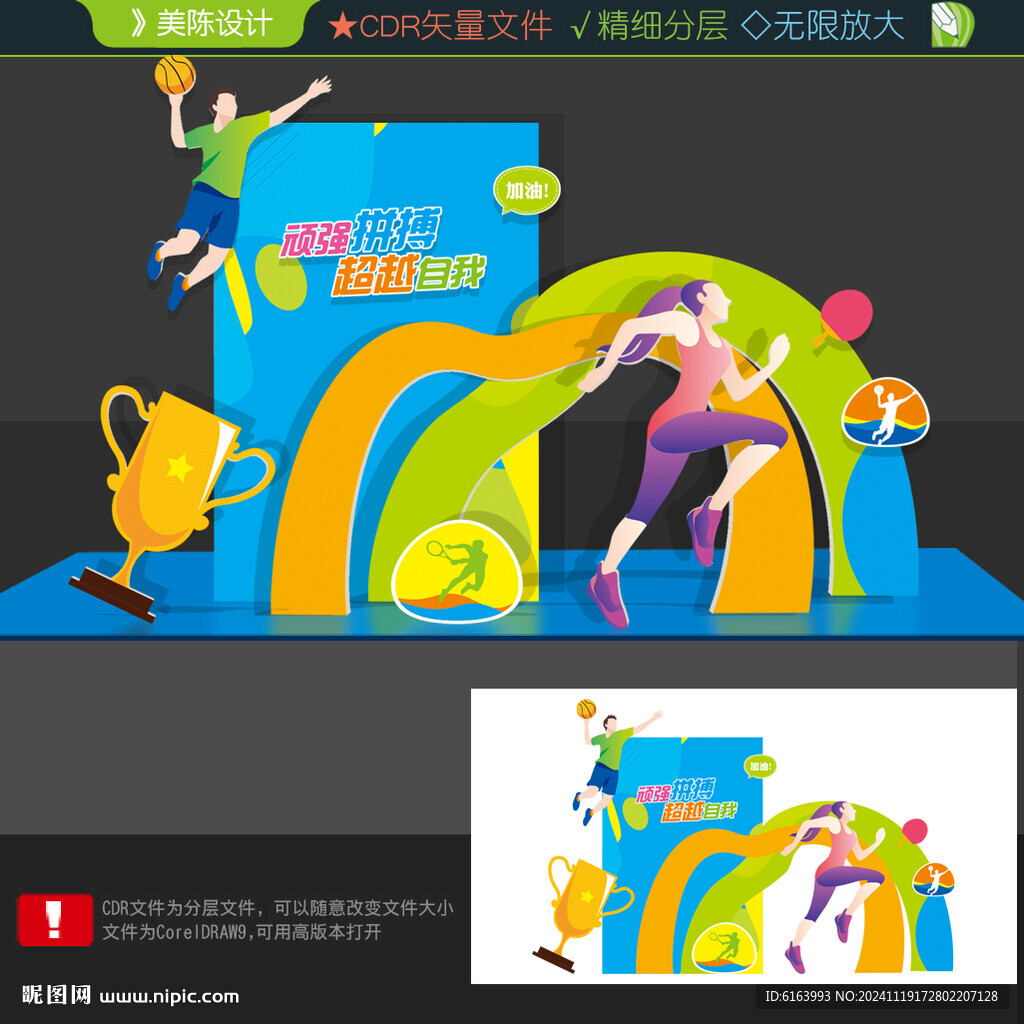 运动会拍照框