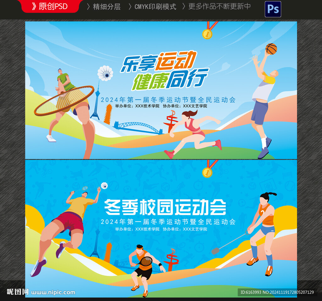 运动会