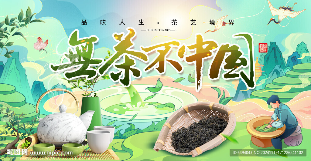 春茶上市无茶不中国茶叶展板