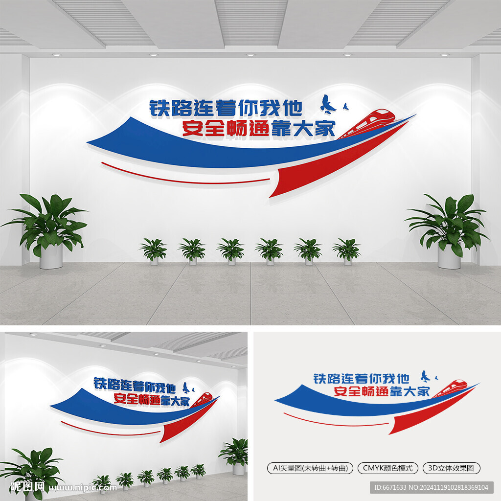 铁路文化墙
