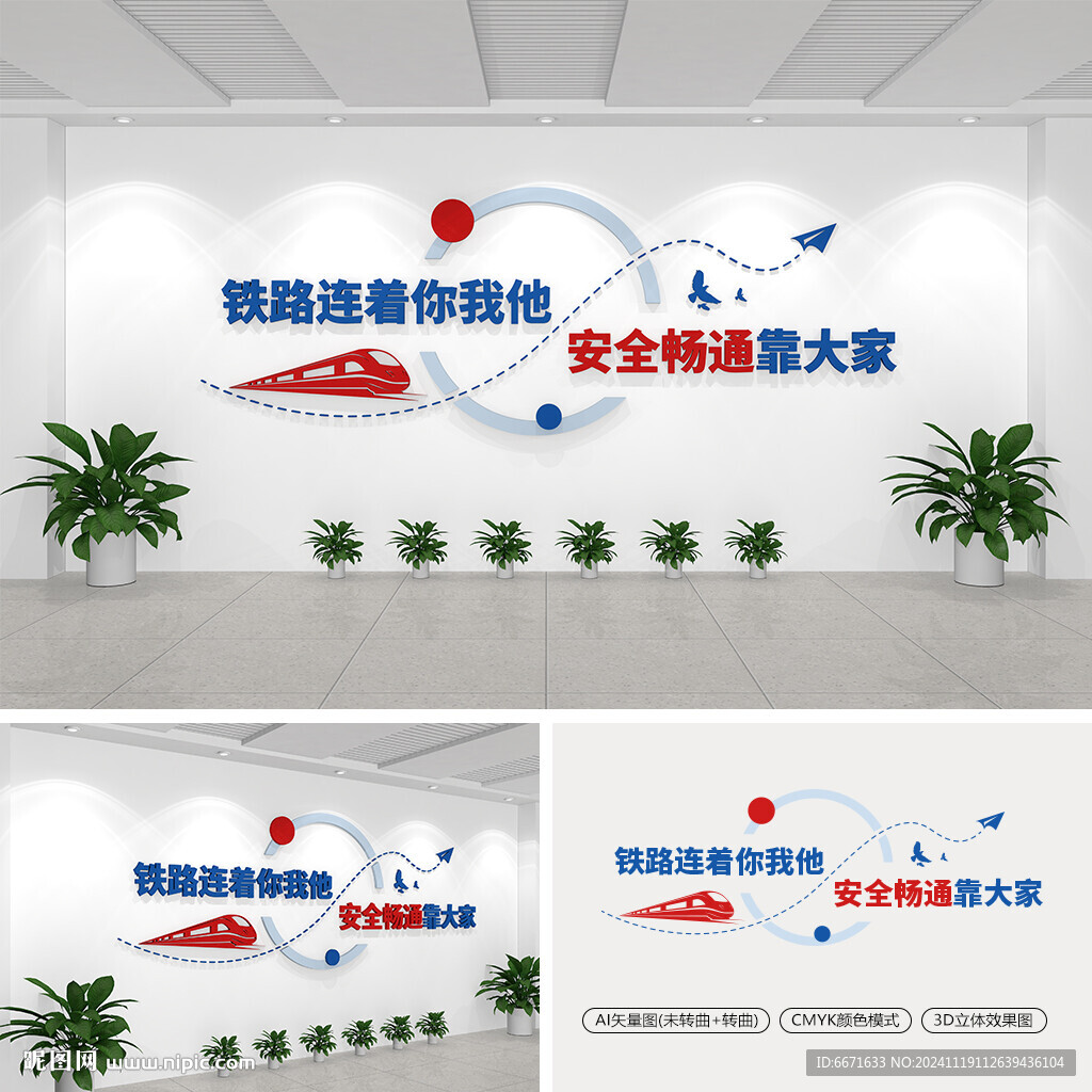 铁路文化墙