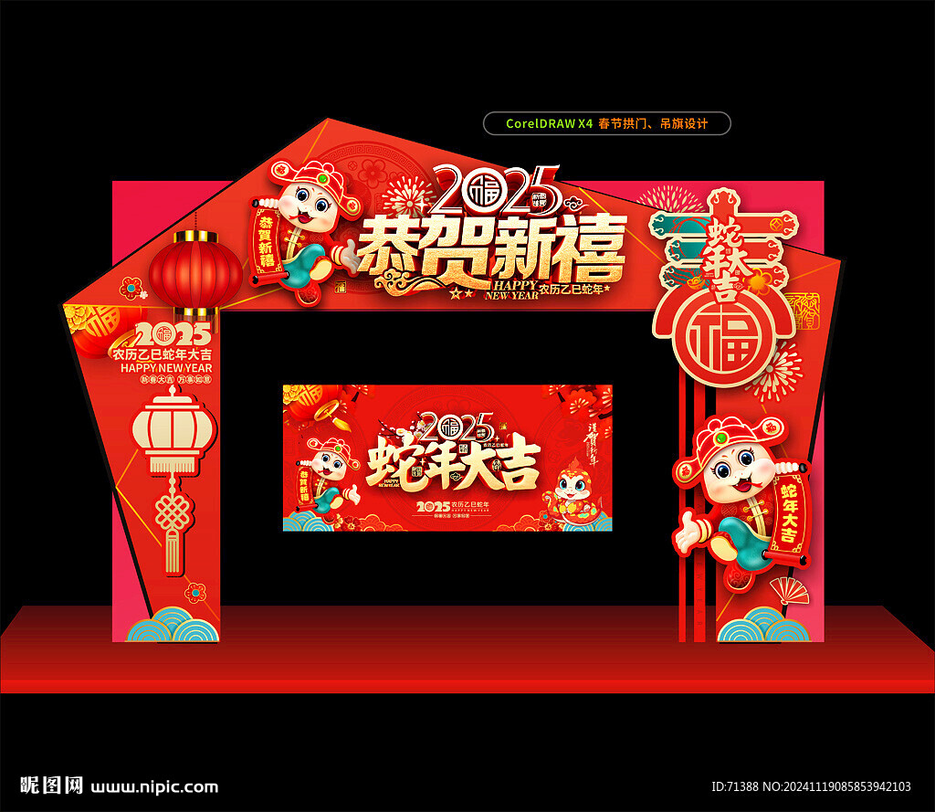 2025蛇年门头