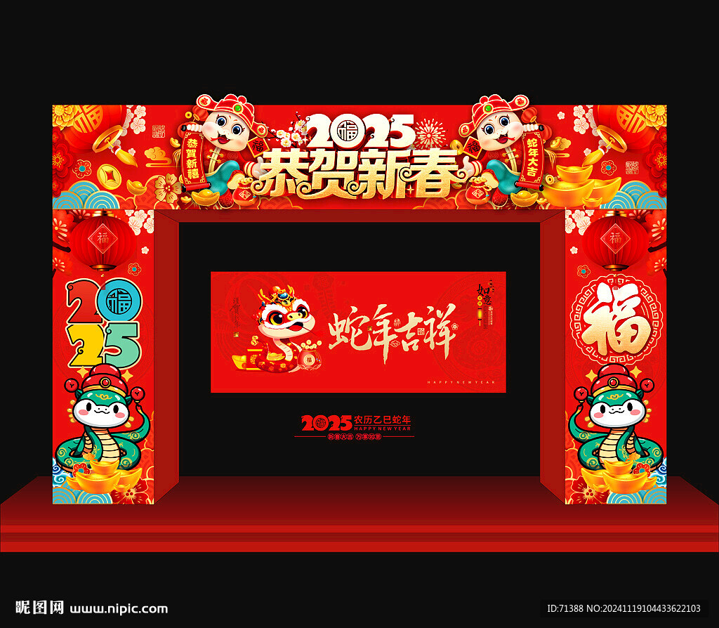蛇年春节门头