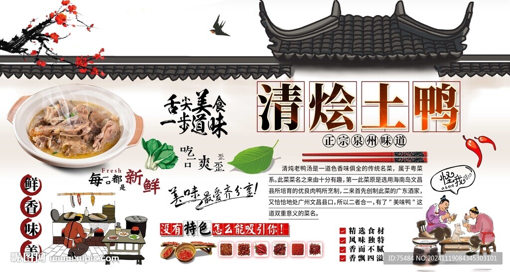 清烩土鸭
