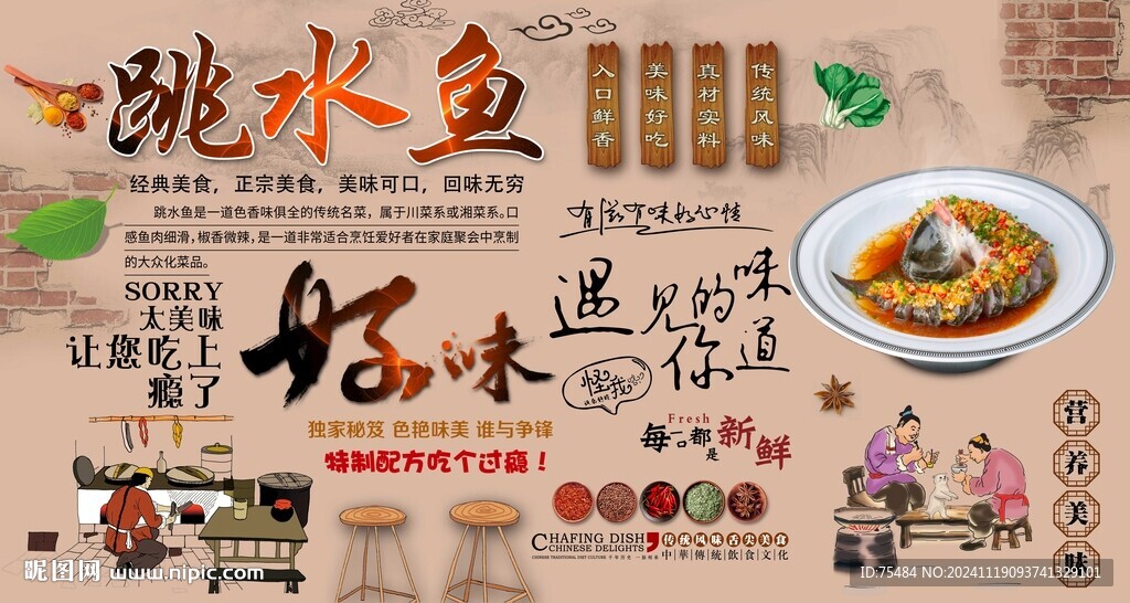 跳水鱼背景墙
