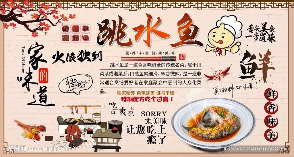 跳水鱼
