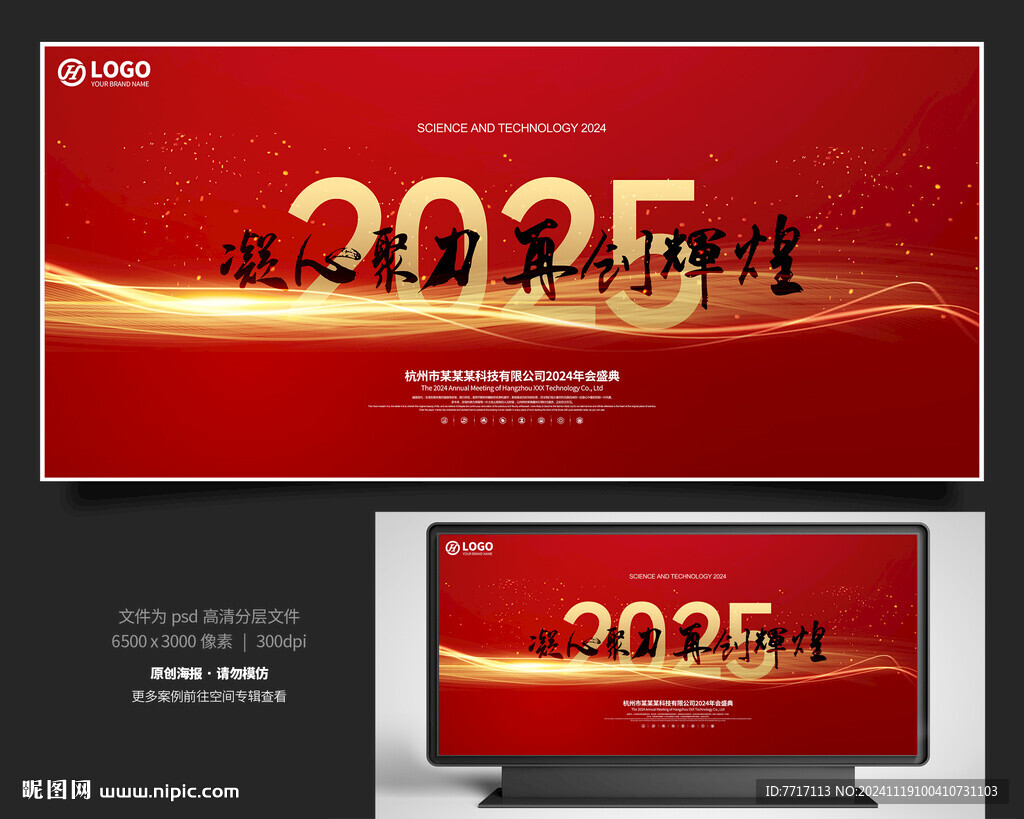 2025年会