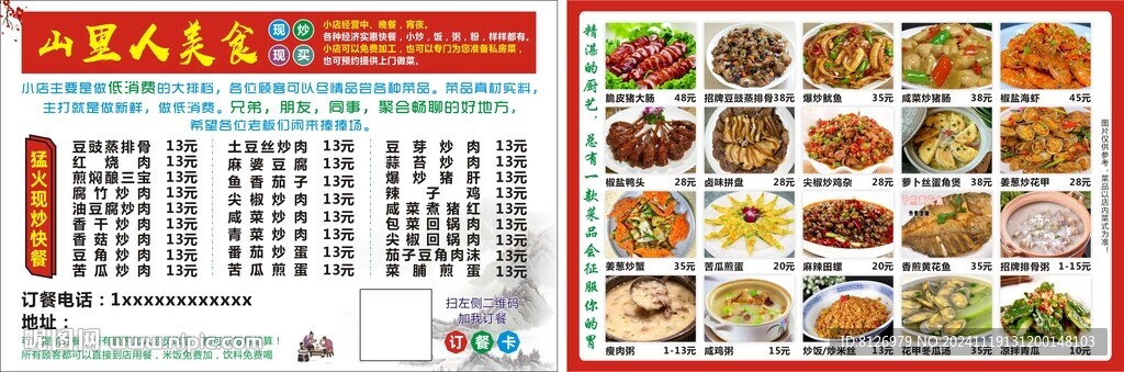 大排档订餐卡