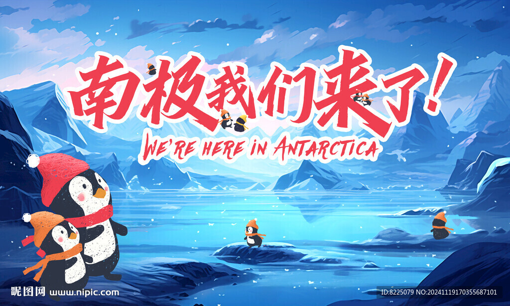 南极海报
