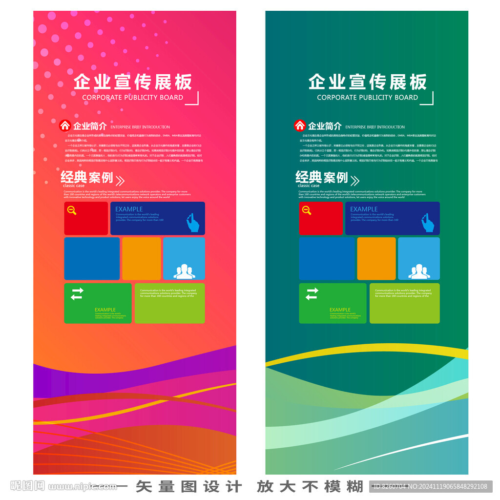 企业展架