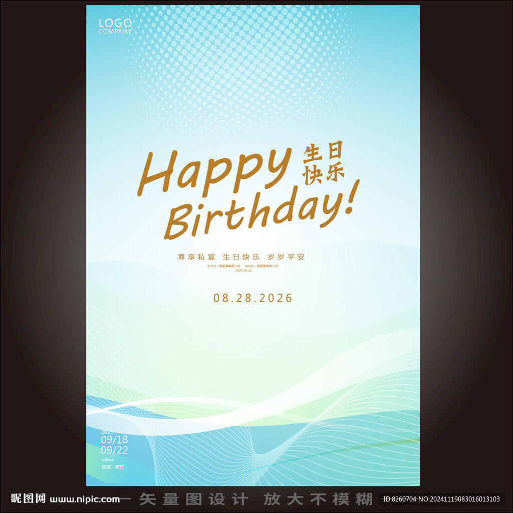 蒂芙尼蓝生日婚礼海报KT板