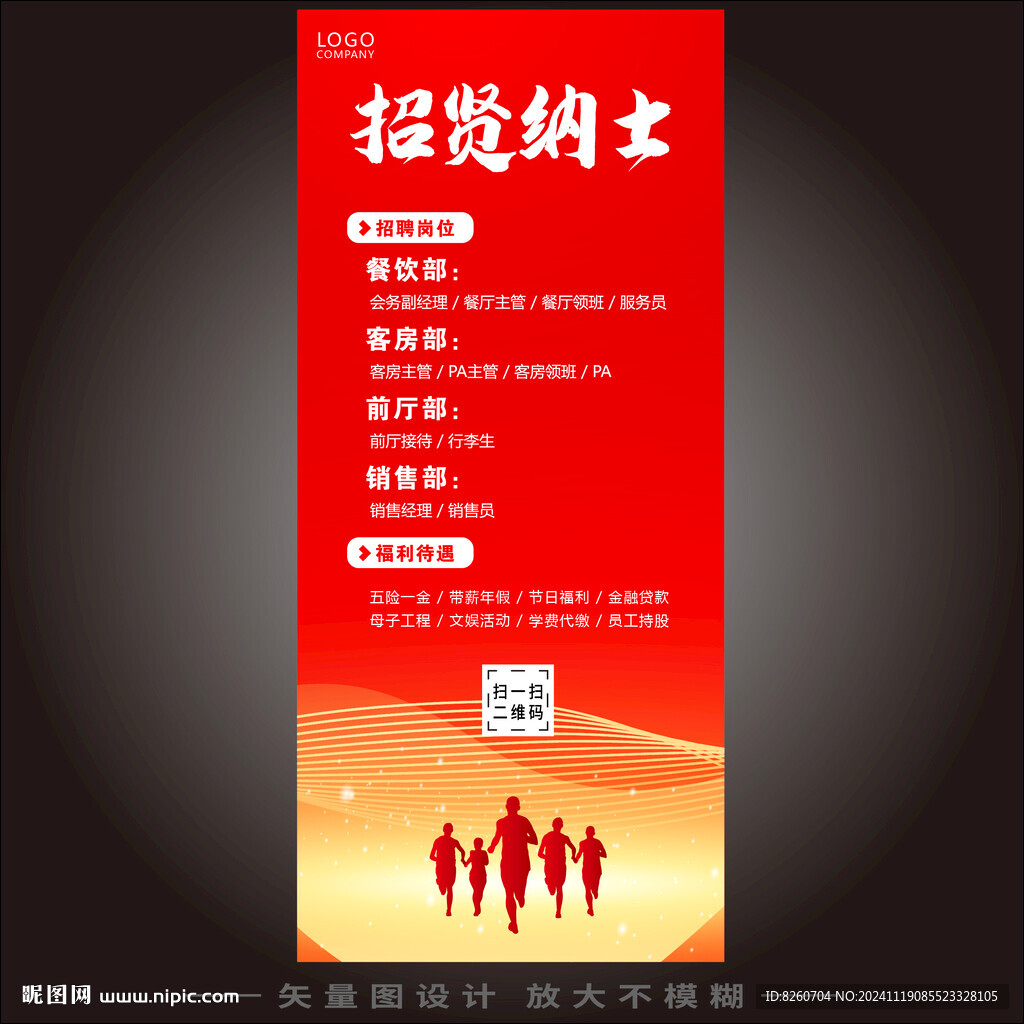 招聘易拉宝