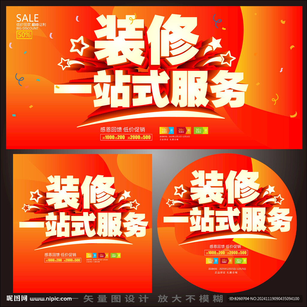 装修海报