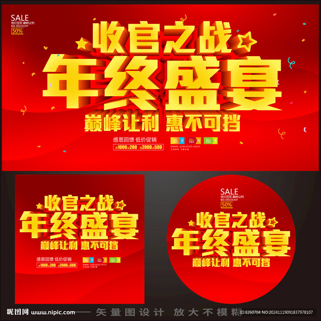 年终盛宴收官之战