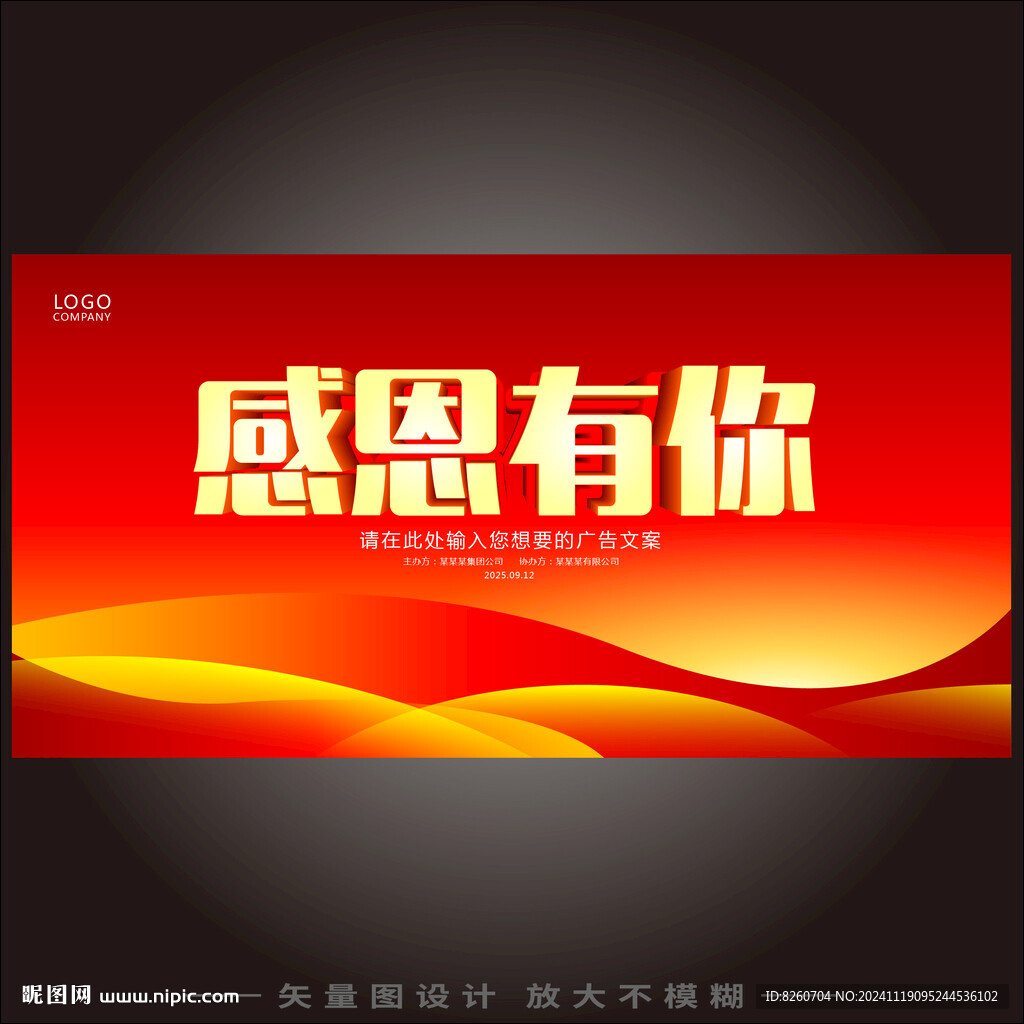感恩有你