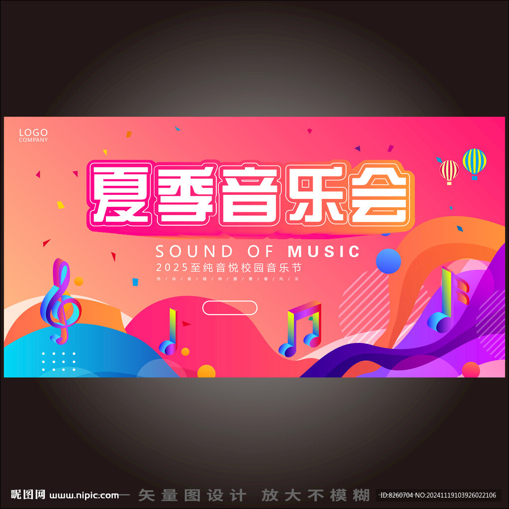 夏季音乐节