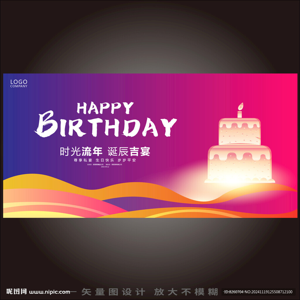 生日快乐 