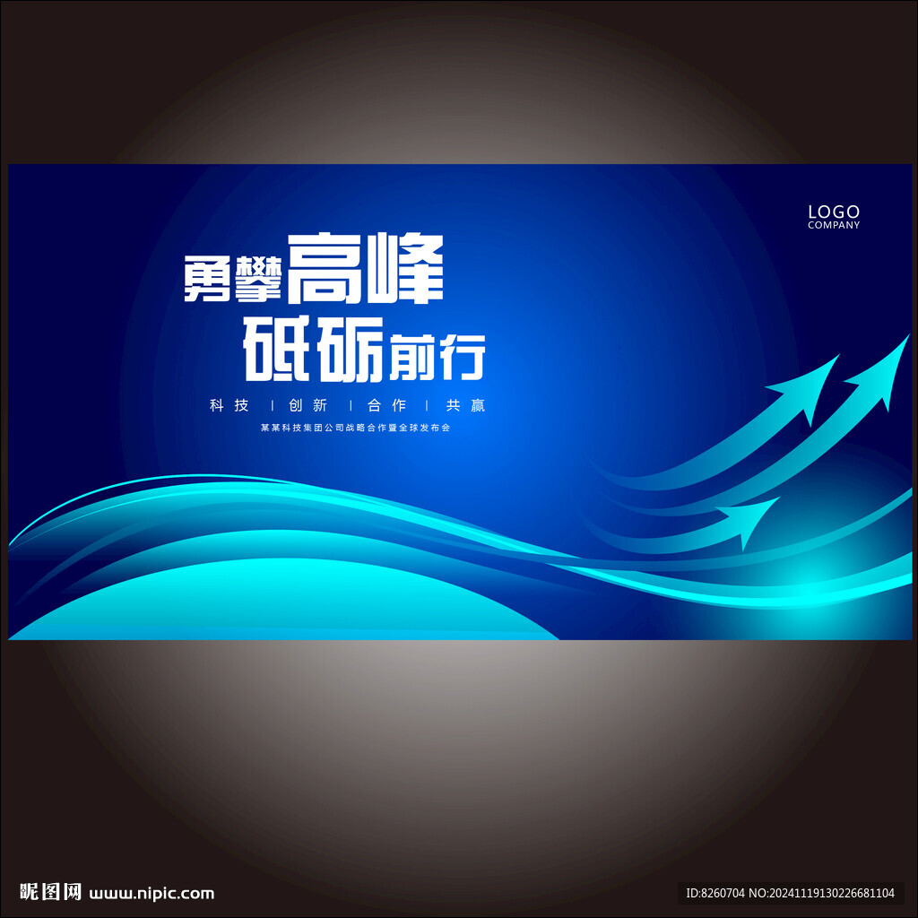 科技会议背景 