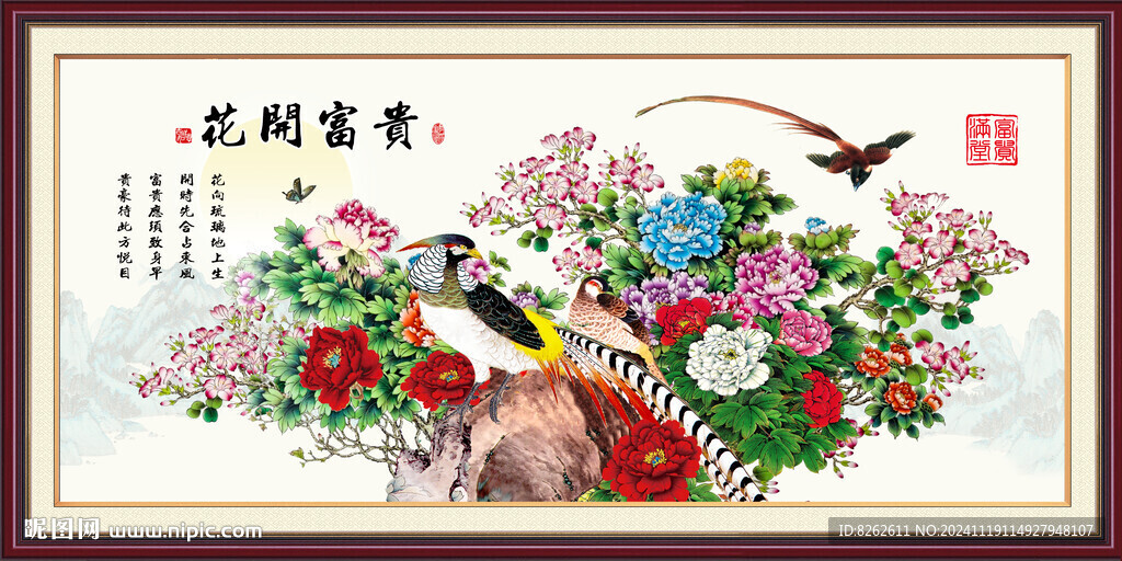 富贵图 花开富贵