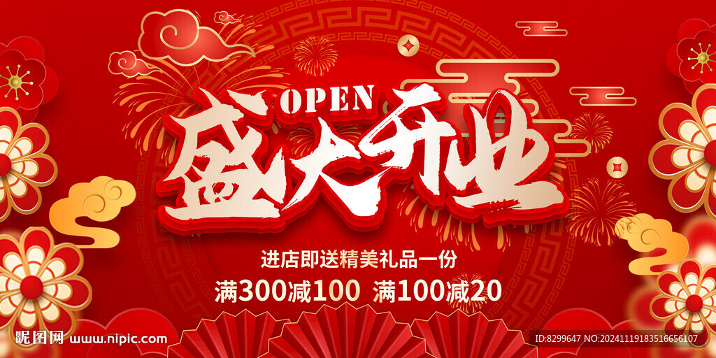 开业