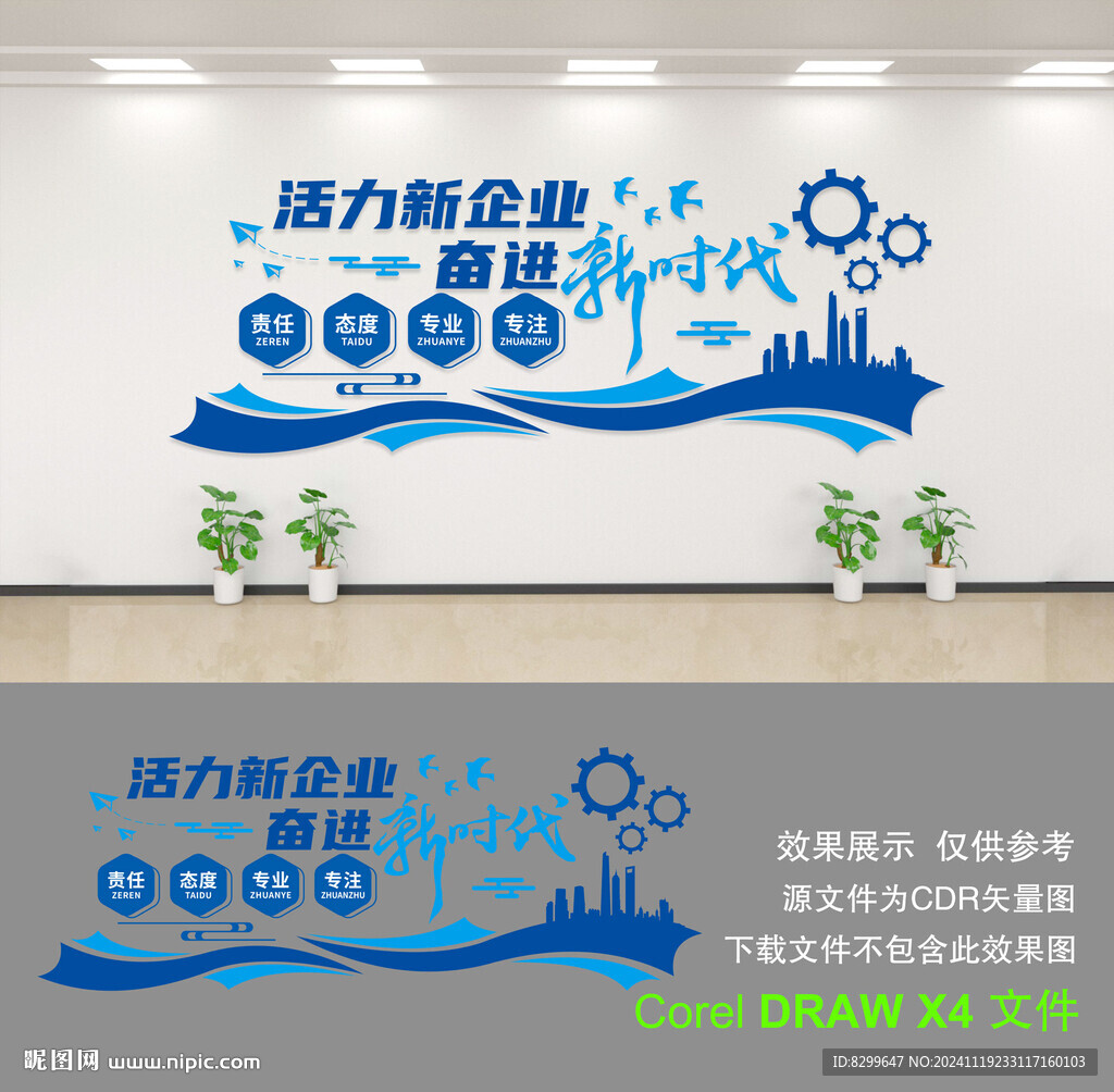 企业文化墙