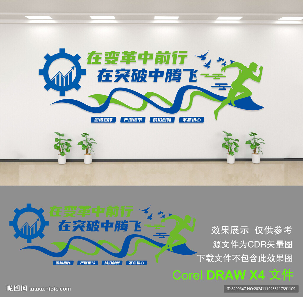 企业文化墙