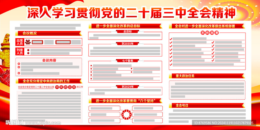 二十届三中全会