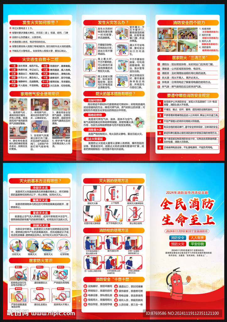消防三折页