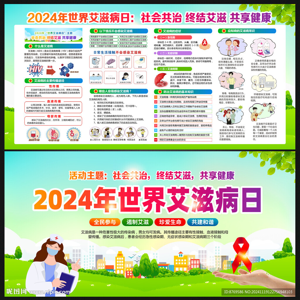 2024年艾滋病日