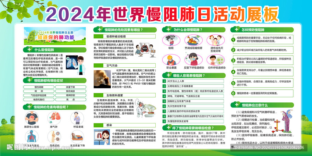 慢阻肺