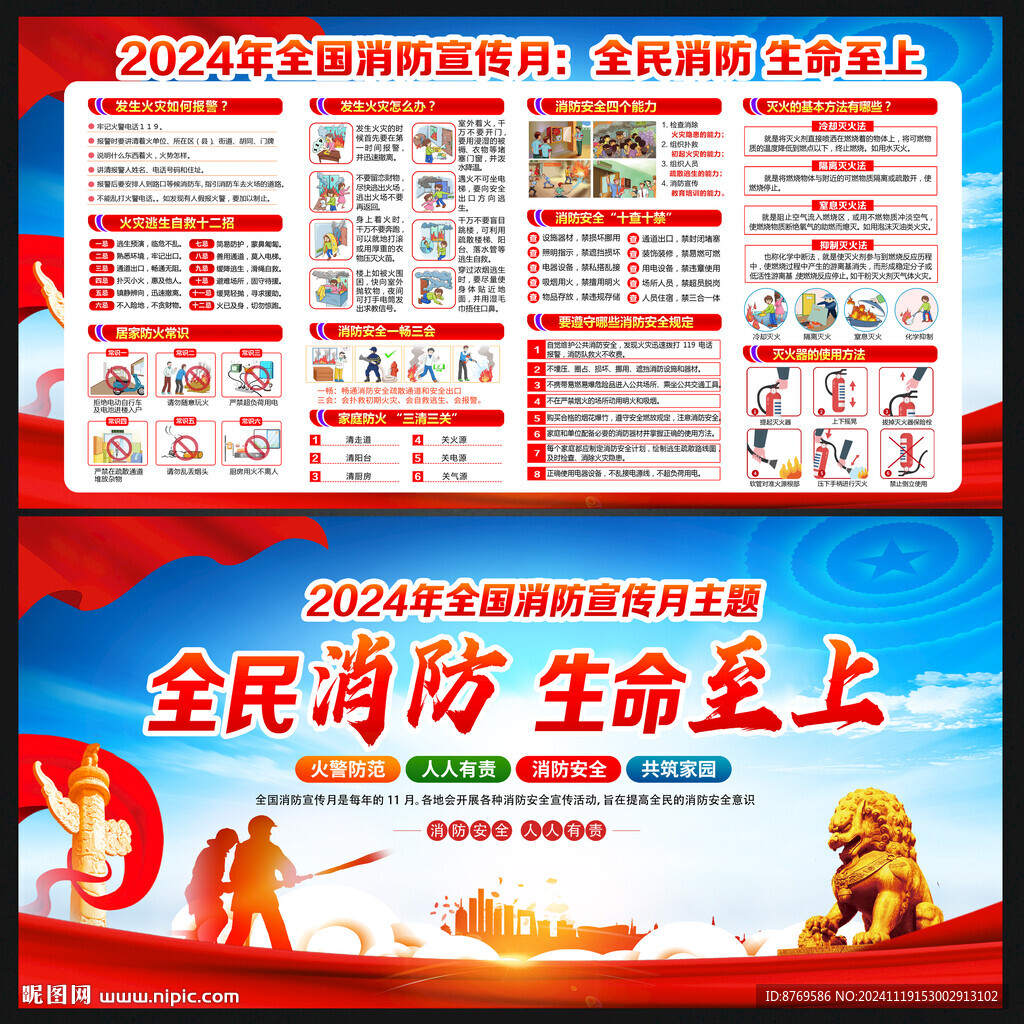 消防
