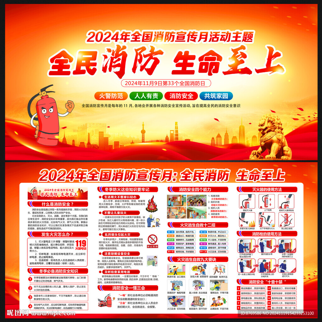 2024年119消防月