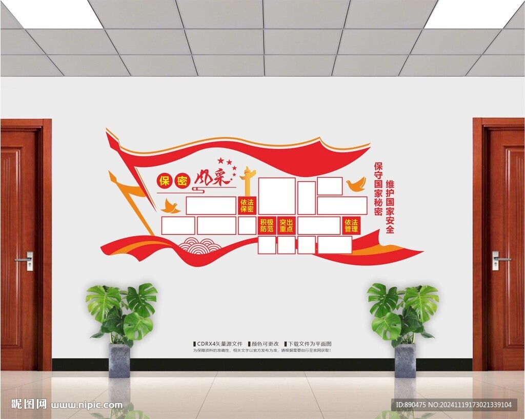 保密风采