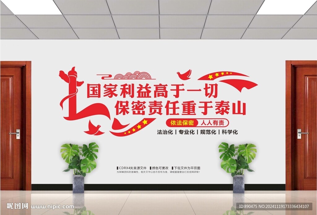 保密文化