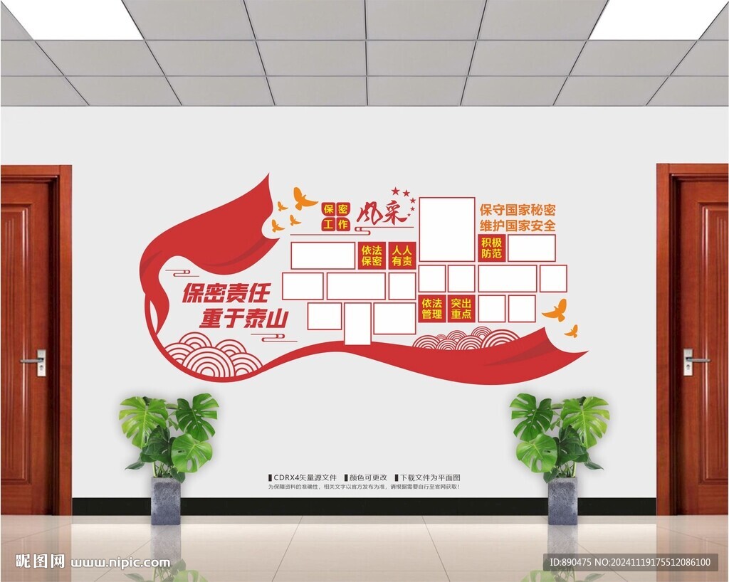 保密工作宣传墙