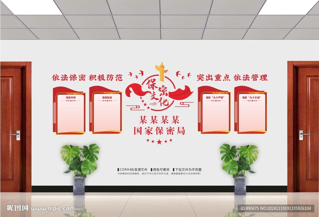 保密局文化墙
