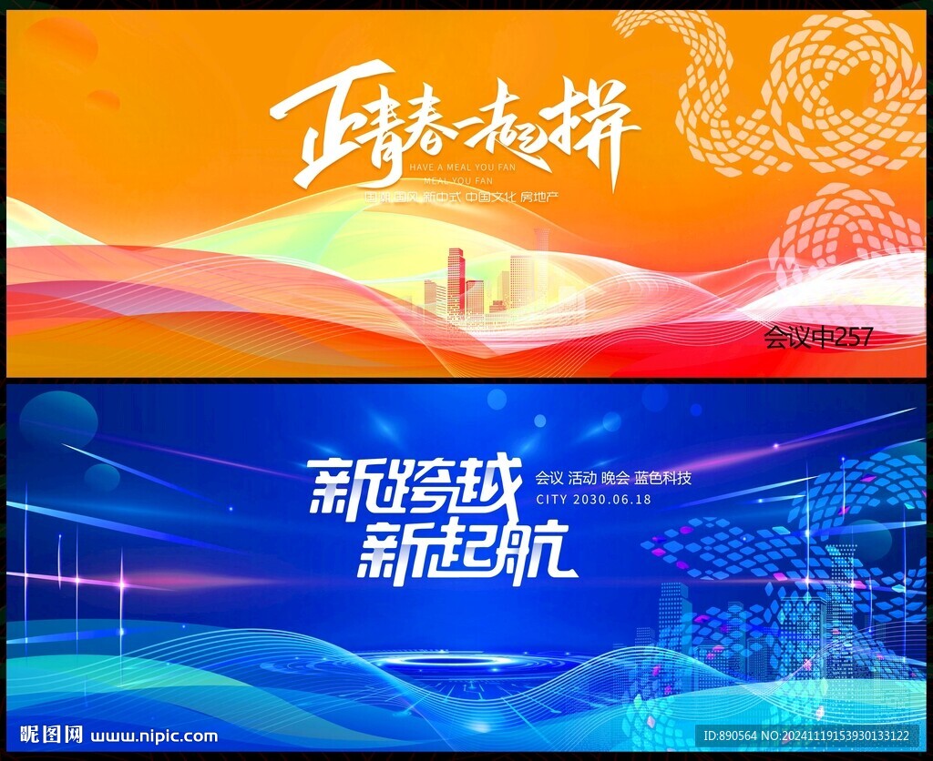 蛇年