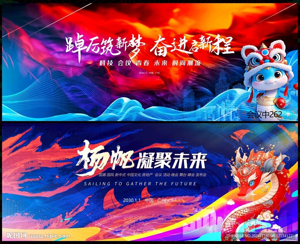 2025蛇年