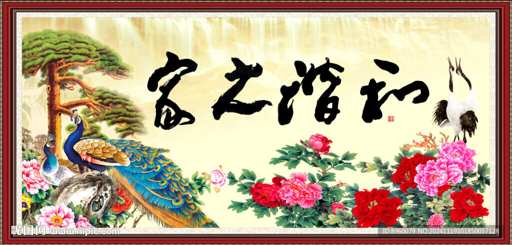 和谐之家