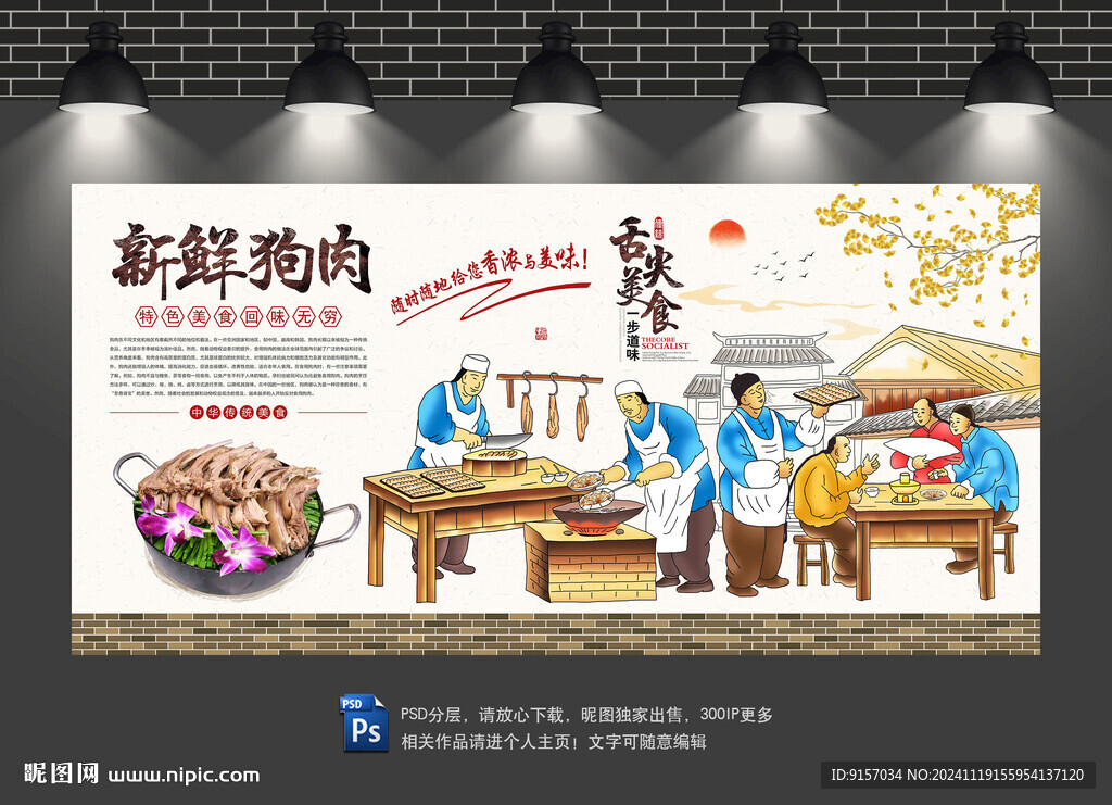 狗肉背景墙