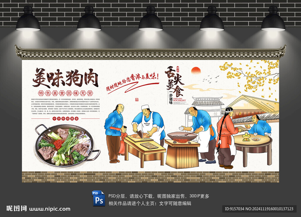 狗肉背景墙