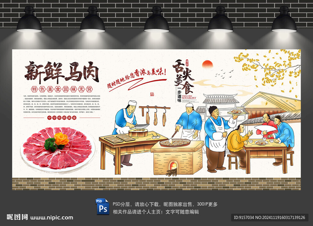 马肉背景墙